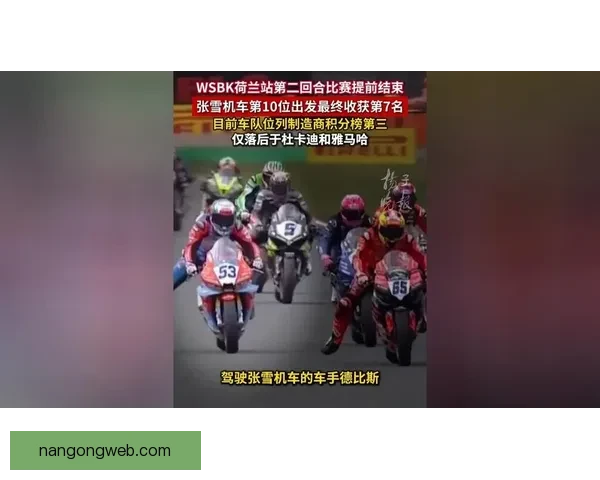 摩托车大奖赛2026赛季新规则公布 车队与车手纷纷调整策略